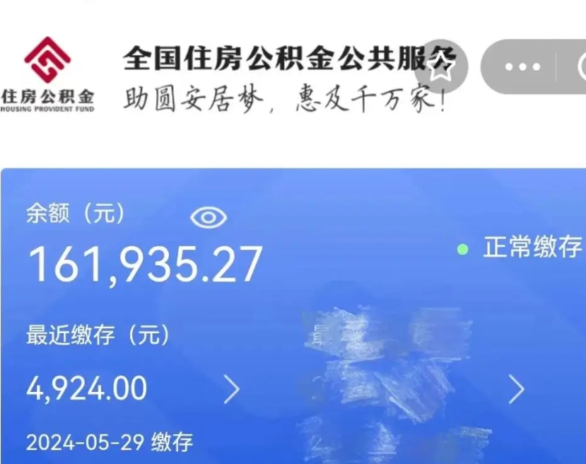 明港个人提取公积金办法（公积金个人提取办理流程）